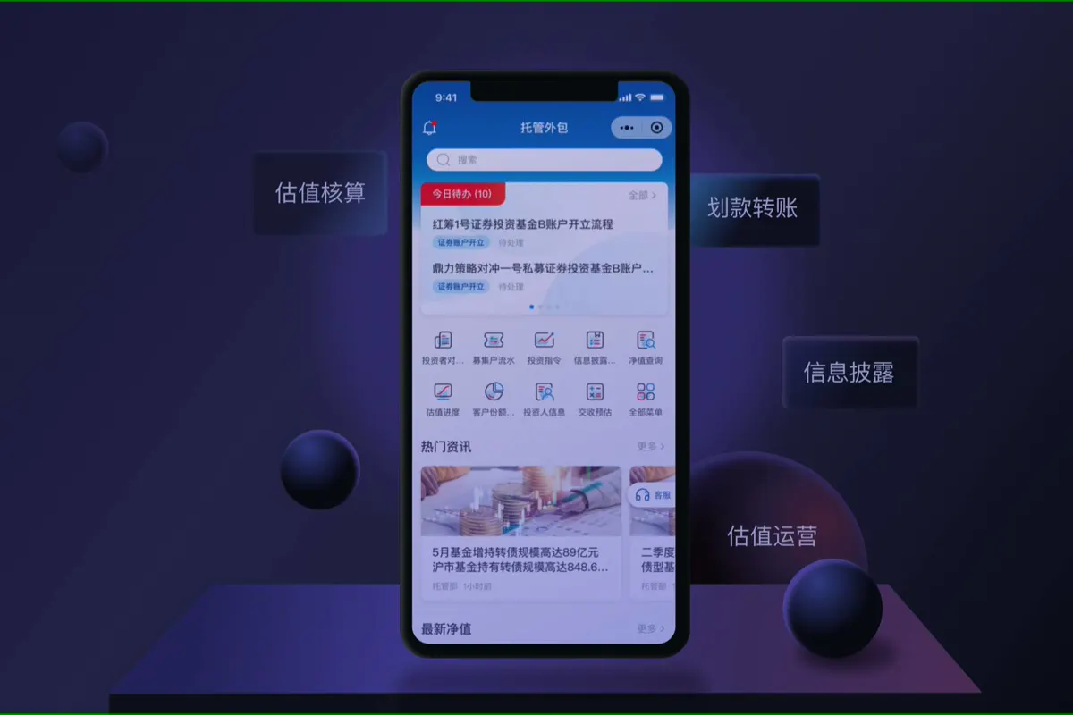 私募资金托管小程序