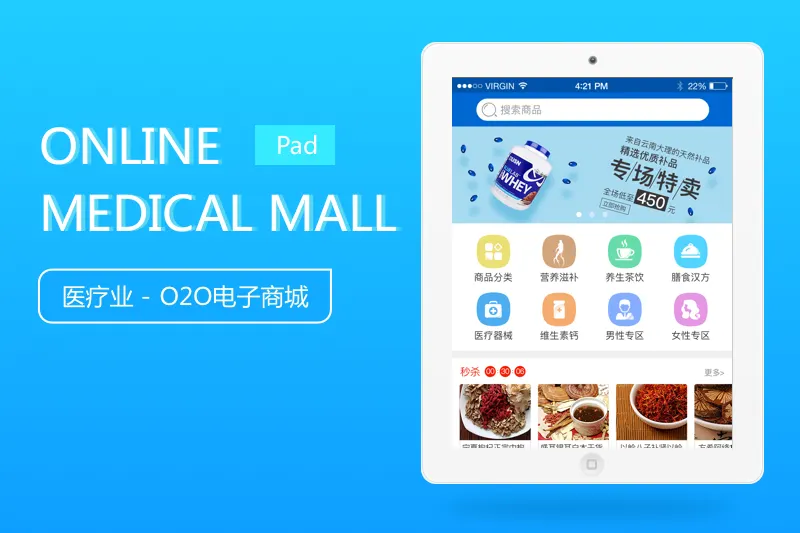 品创设计：医疗O2O商城Pad端APP开发